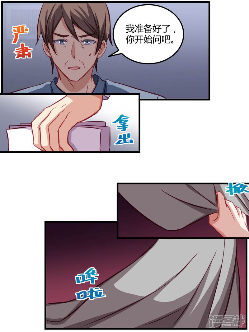第65话-冷酷总裁的夏天-Ego爱鸽（第17张）