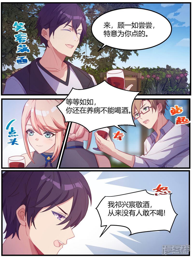 第69话-冷酷总裁的夏天-Ego爱鸽（第4张）