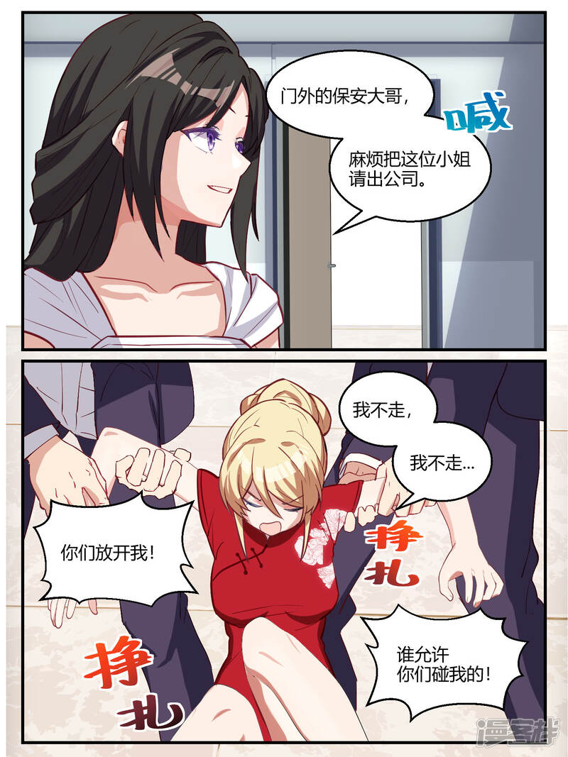 第60话-冷酷总裁的夏天-Ego爱鸽（第17张）