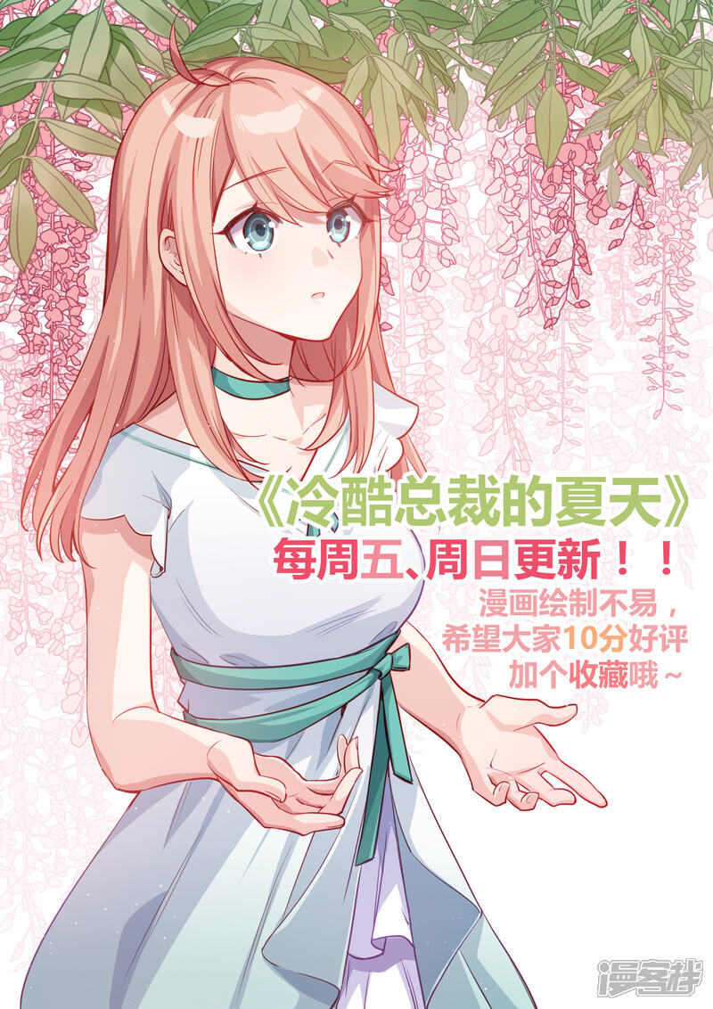 第46话-冷酷总裁的夏天-Ego爱鸽（第20张）