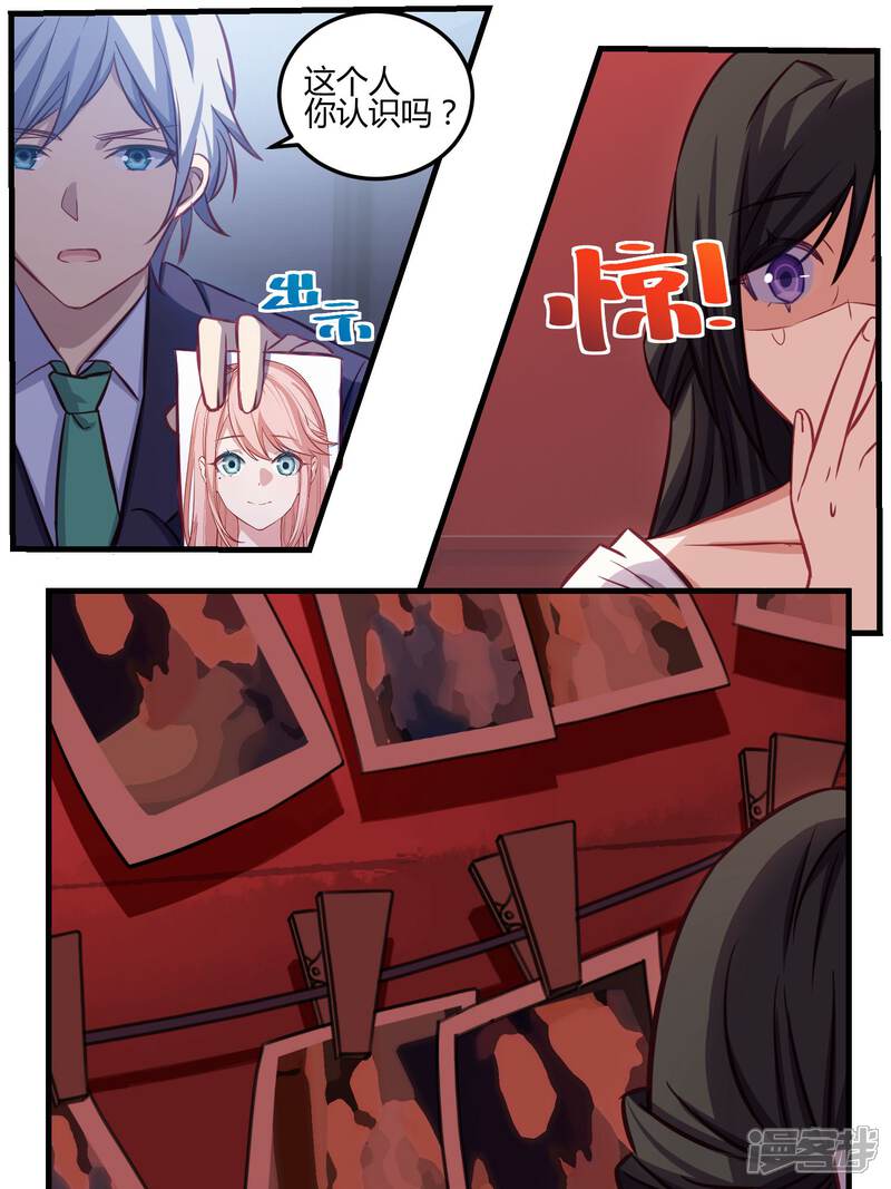 第65话-冷酷总裁的夏天-Ego爱鸽（第18张）