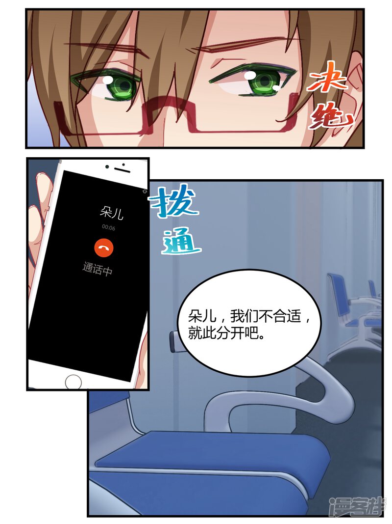 第56话-冷酷总裁的夏天-Ego爱鸽（第16张）