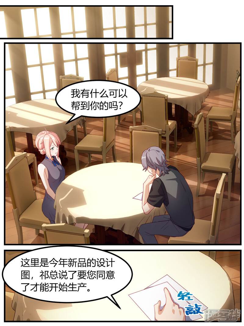 第71话-冷酷总裁的夏天-Ego爱鸽（第4张）