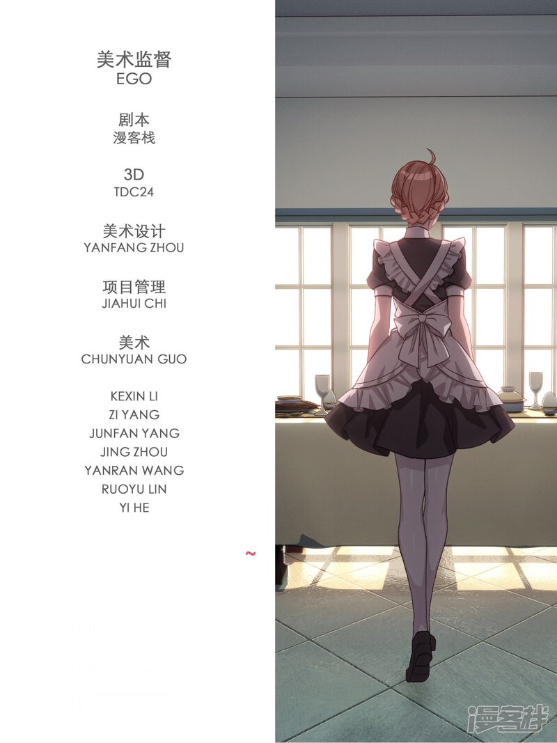 第46话-冷酷总裁的夏天-Ego爱鸽（第21张）