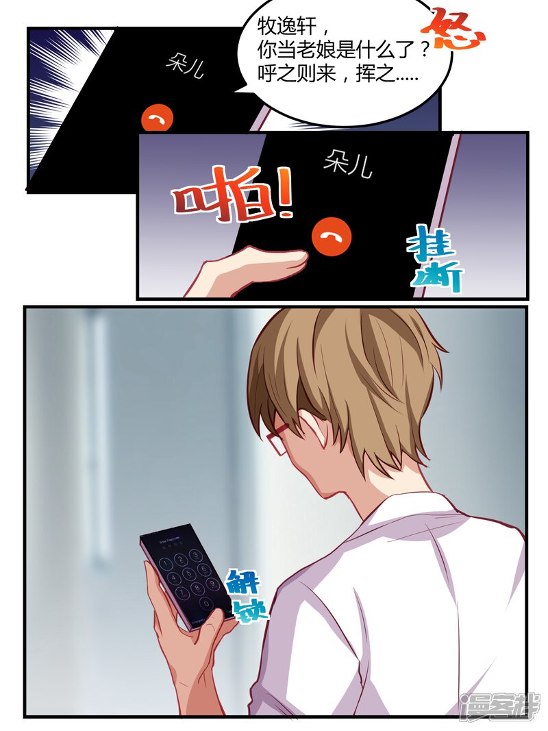 第56话-冷酷总裁的夏天-Ego爱鸽（第17张）