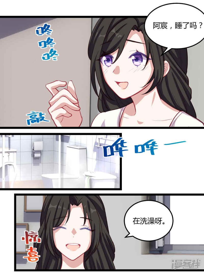 第63话-冷酷总裁的夏天-Ego爱鸽（第6张）