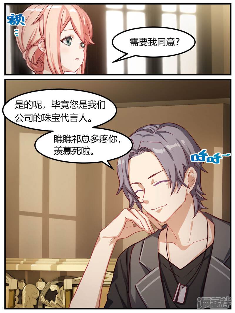 第71话-冷酷总裁的夏天-Ego爱鸽（第5张）