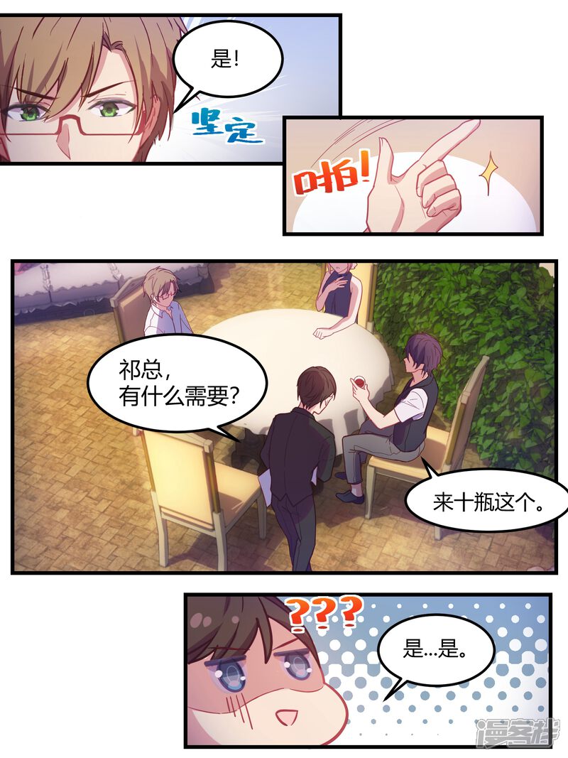 第69话-冷酷总裁的夏天-Ego爱鸽（第6张）