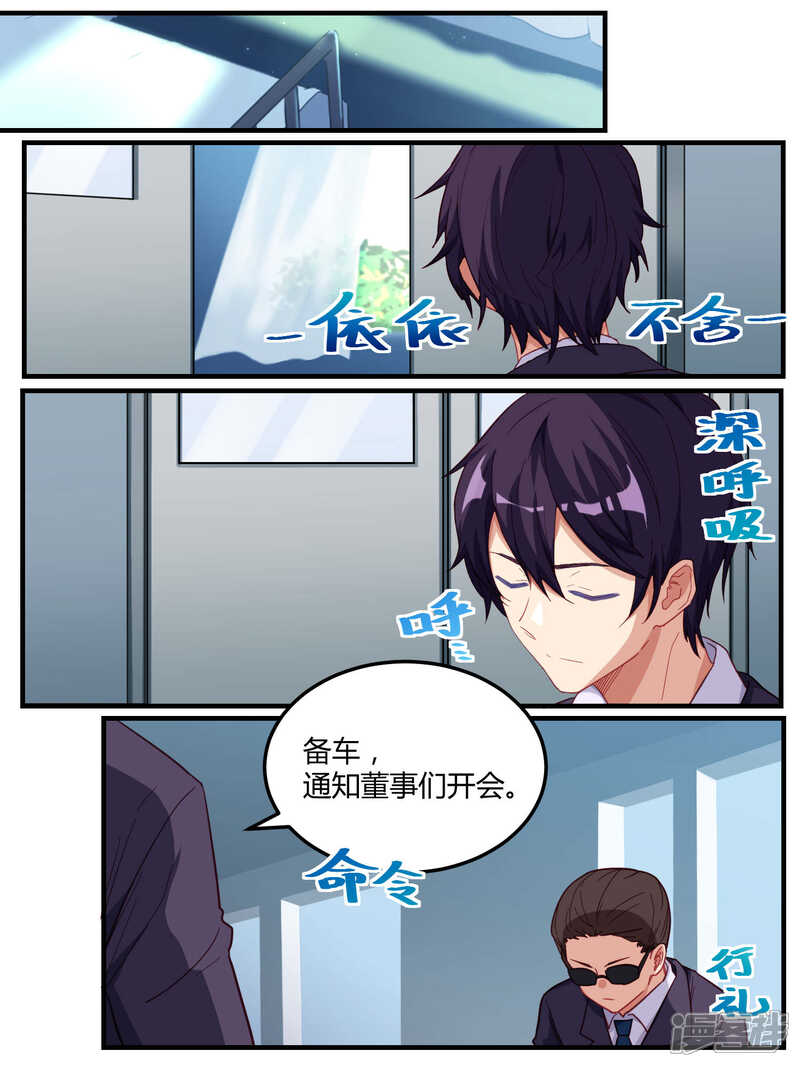 第59话-冷酷总裁的夏天-Ego爱鸽（第4张）