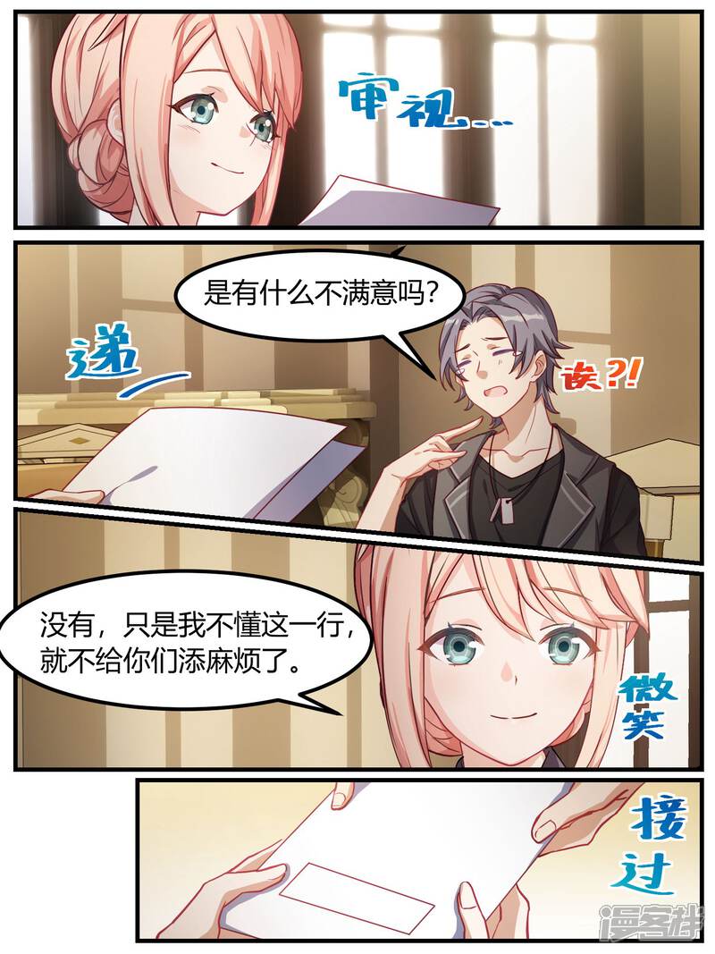 第71话-冷酷总裁的夏天-Ego爱鸽（第6张）