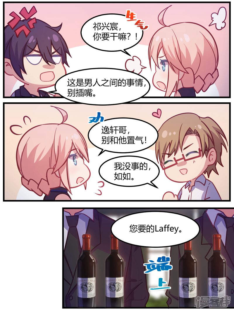 第69话-冷酷总裁的夏天-Ego爱鸽（第7张）