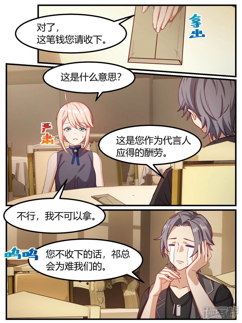 第71话-冷酷总裁的夏天-Ego爱鸽（第7张）