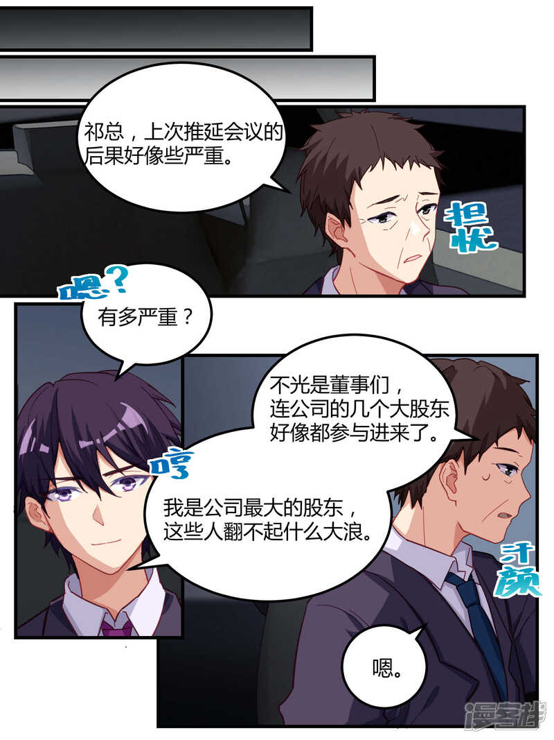 第59话-冷酷总裁的夏天-Ego爱鸽（第5张）