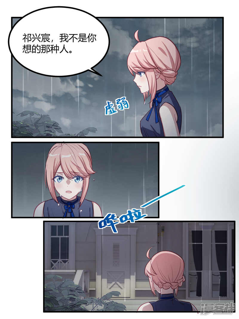 第74话-冷酷总裁的夏天-Ego爱鸽（第3张）