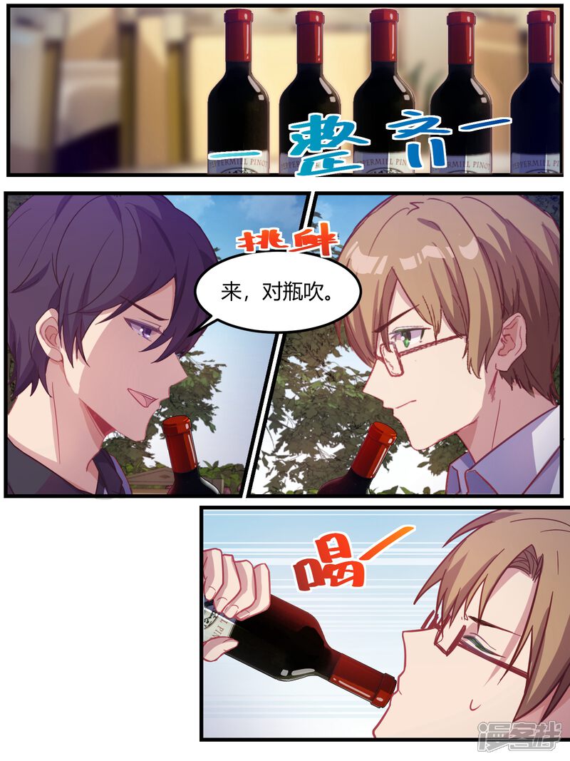 第69话-冷酷总裁的夏天-Ego爱鸽（第8张）