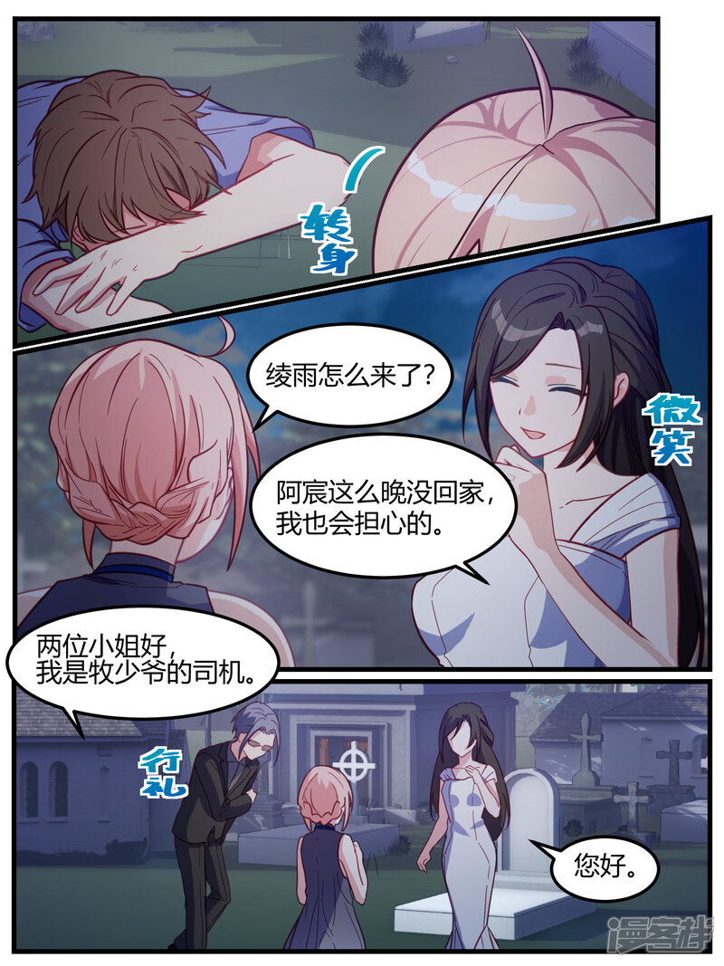 第70话-冷酷总裁的夏天-Ego爱鸽（第4张）