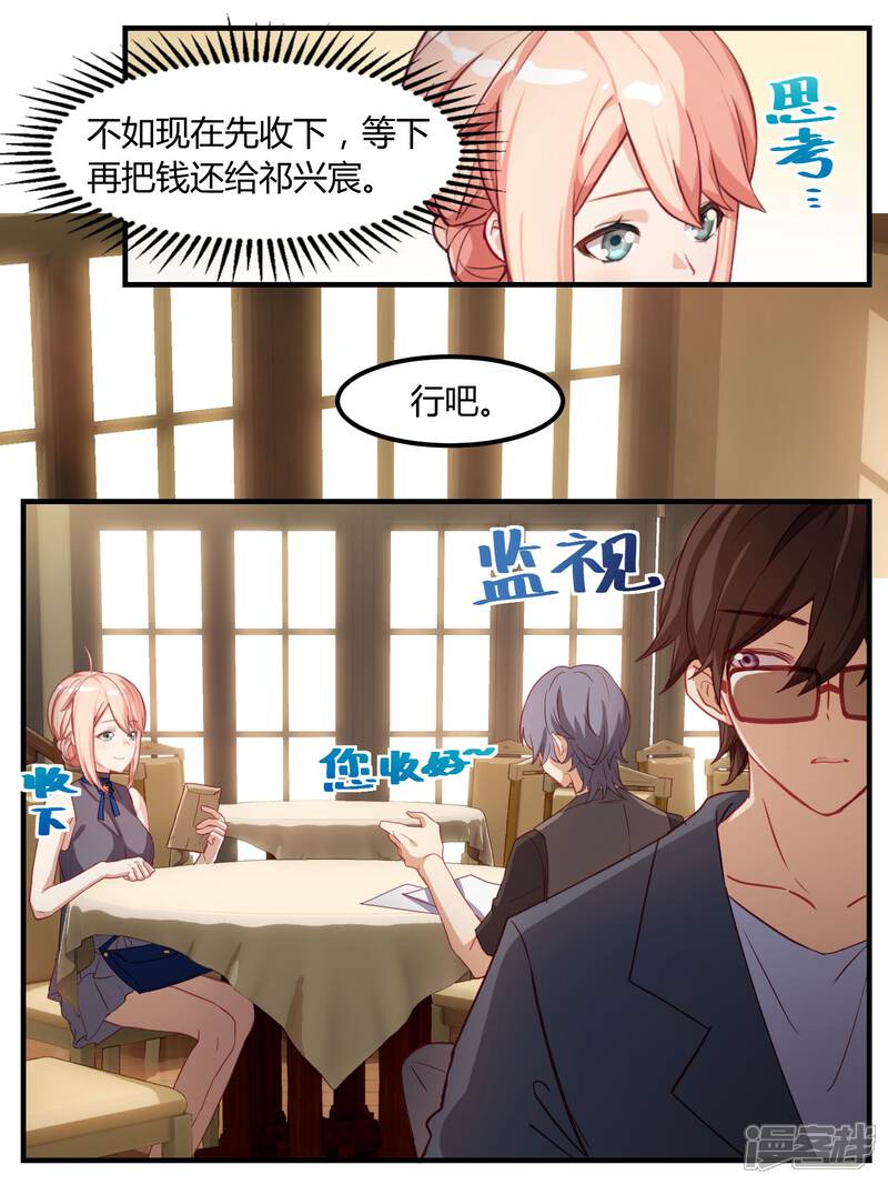 第71话-冷酷总裁的夏天-Ego爱鸽（第8张）