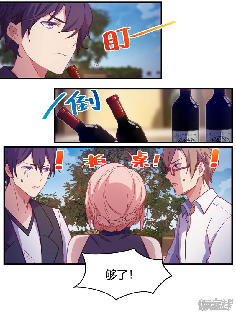 第69话-冷酷总裁的夏天-Ego爱鸽（第9张）