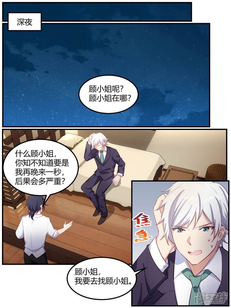 第85话-冷酷总裁的夏天-Ego爱鸽（第2张）