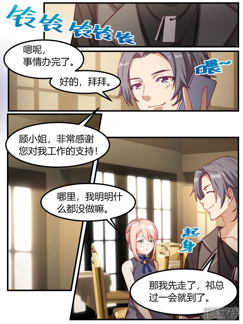 第71话-冷酷总裁的夏天-Ego爱鸽（第9张）