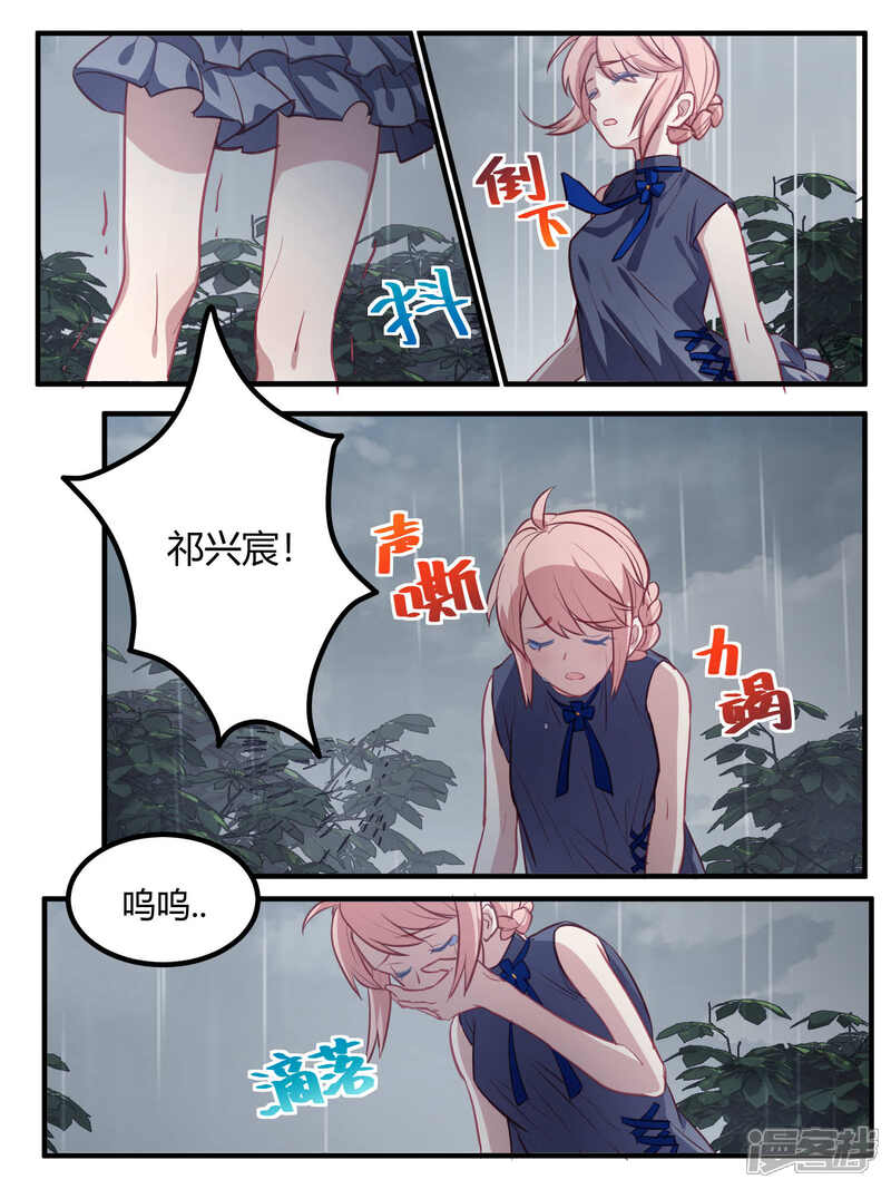 第74话-冷酷总裁的夏天-Ego爱鸽（第4张）