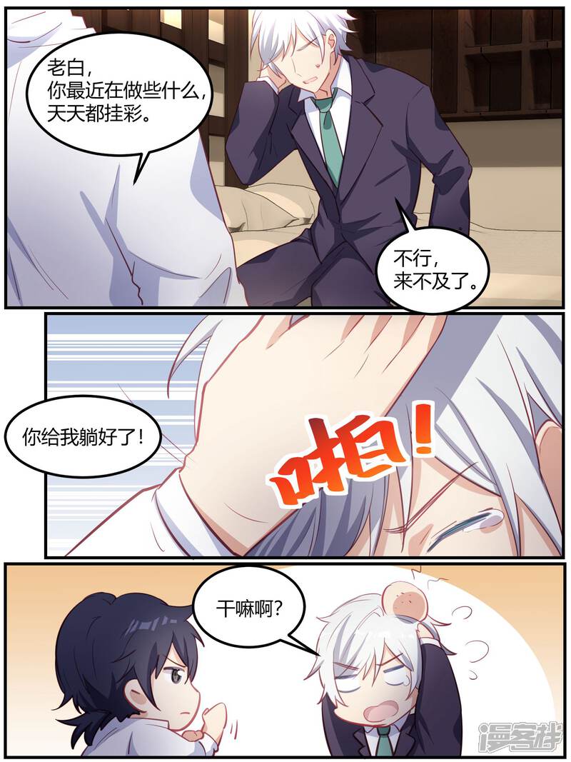 第85话-冷酷总裁的夏天-Ego爱鸽（第3张）