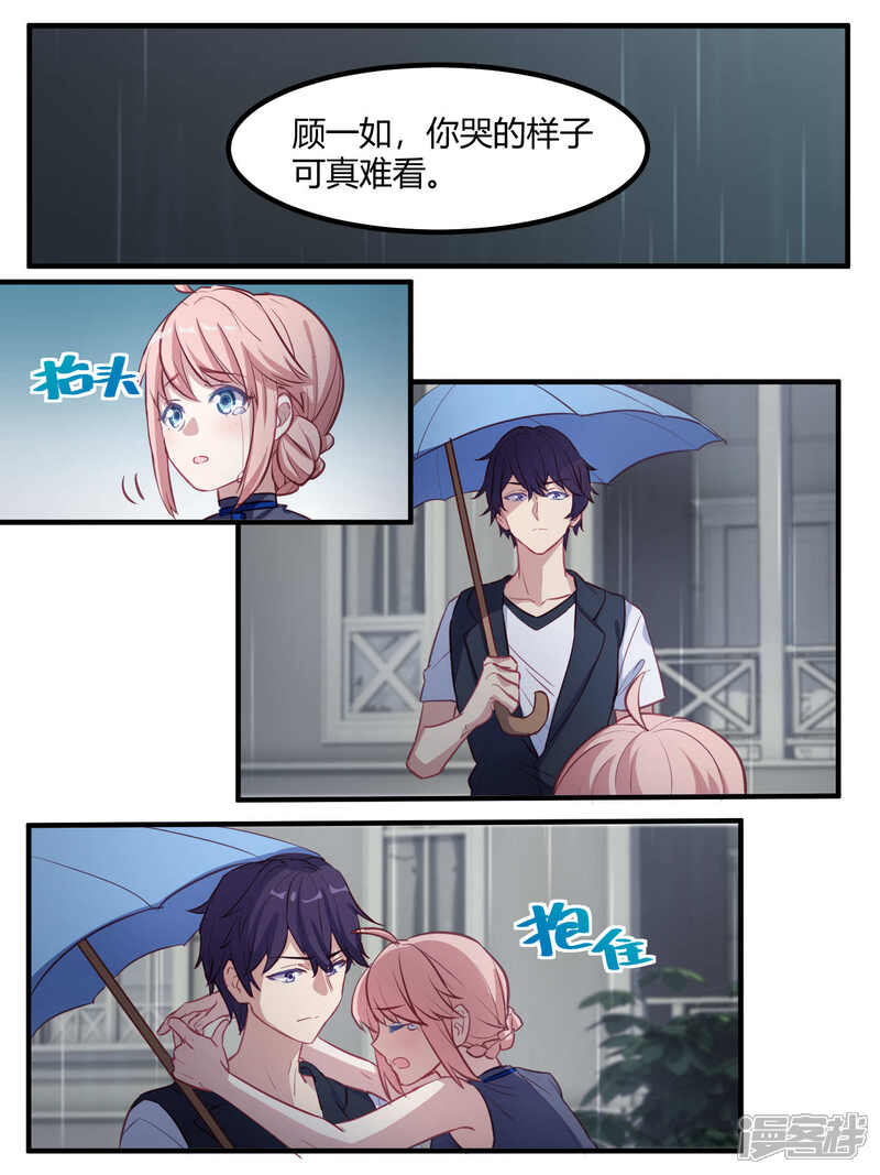 第74话-冷酷总裁的夏天-Ego爱鸽（第5张）