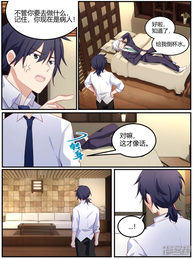 第85话-冷酷总裁的夏天-Ego爱鸽（第4张）