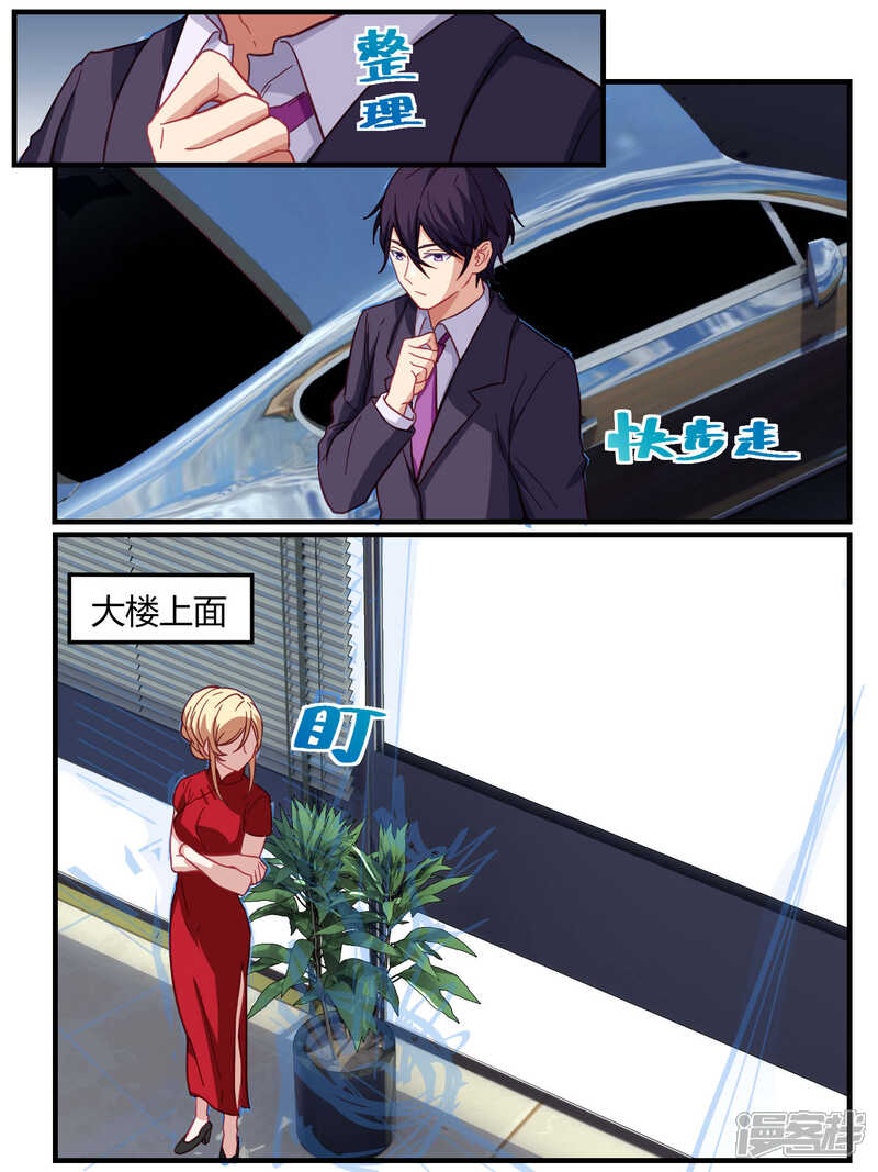 第59话-冷酷总裁的夏天-Ego爱鸽（第7张）