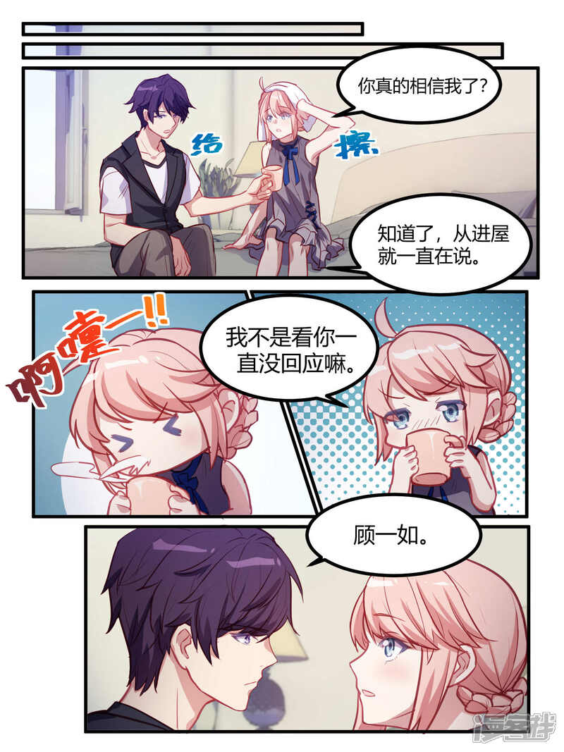 第74话-冷酷总裁的夏天-Ego爱鸽（第6张）
