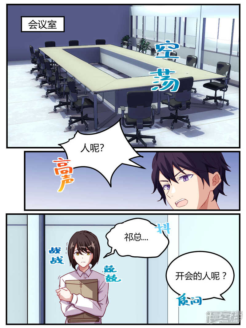 第59话-冷酷总裁的夏天-Ego爱鸽（第8张）