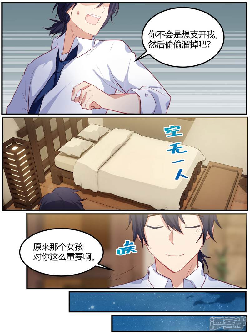 第85话-冷酷总裁的夏天-Ego爱鸽（第5张）