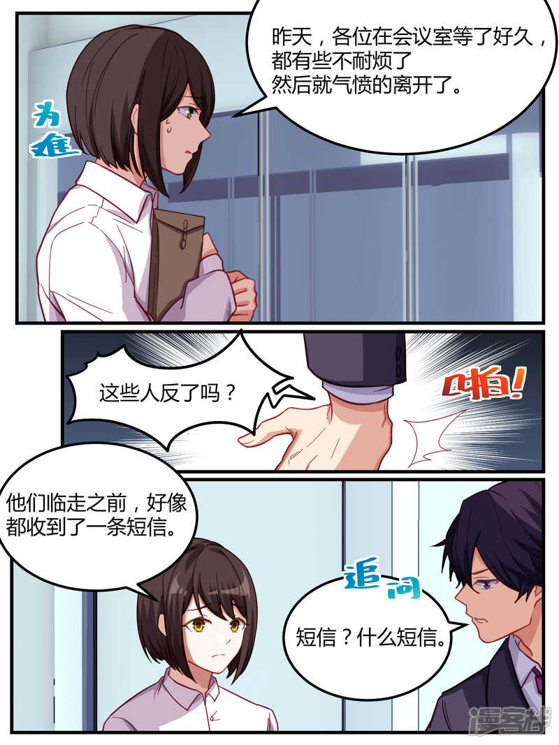 第59话-冷酷总裁的夏天-Ego爱鸽（第9张）