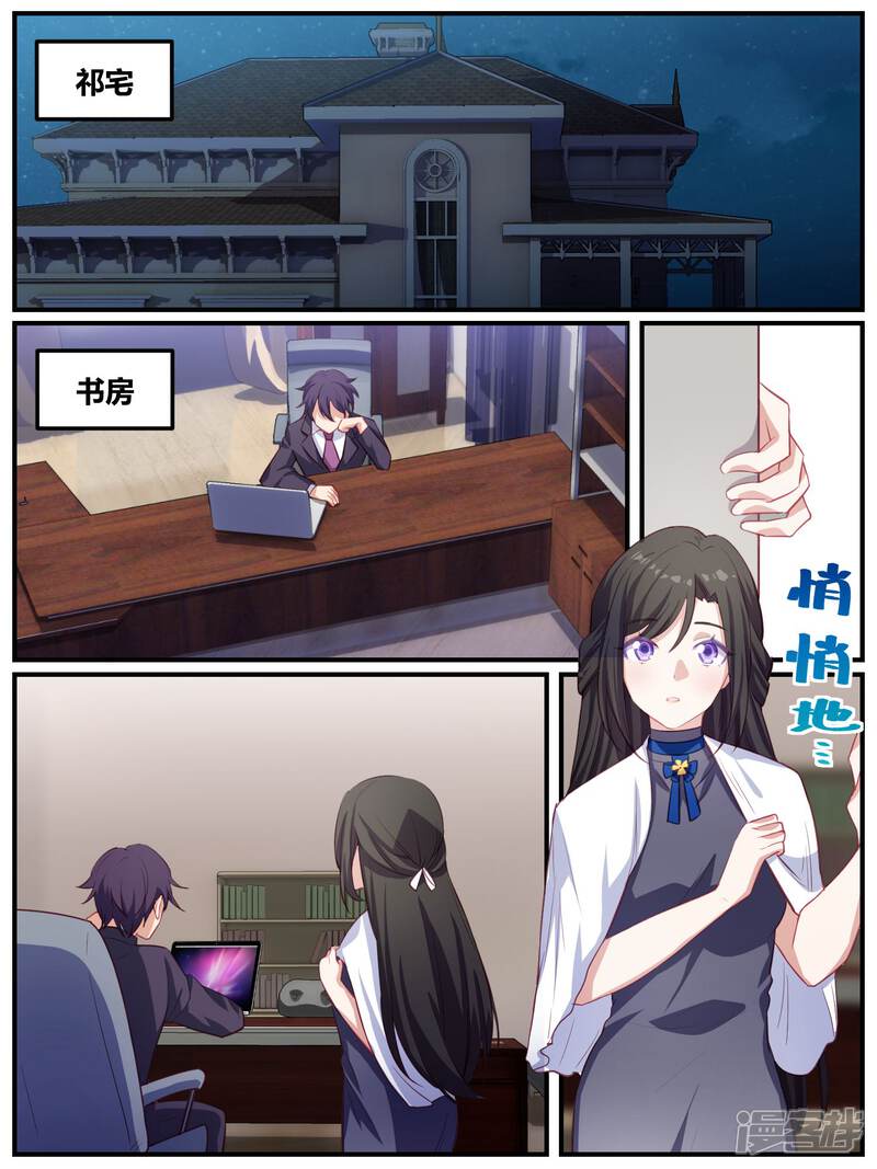 第85话-冷酷总裁的夏天-Ego爱鸽（第6张）
