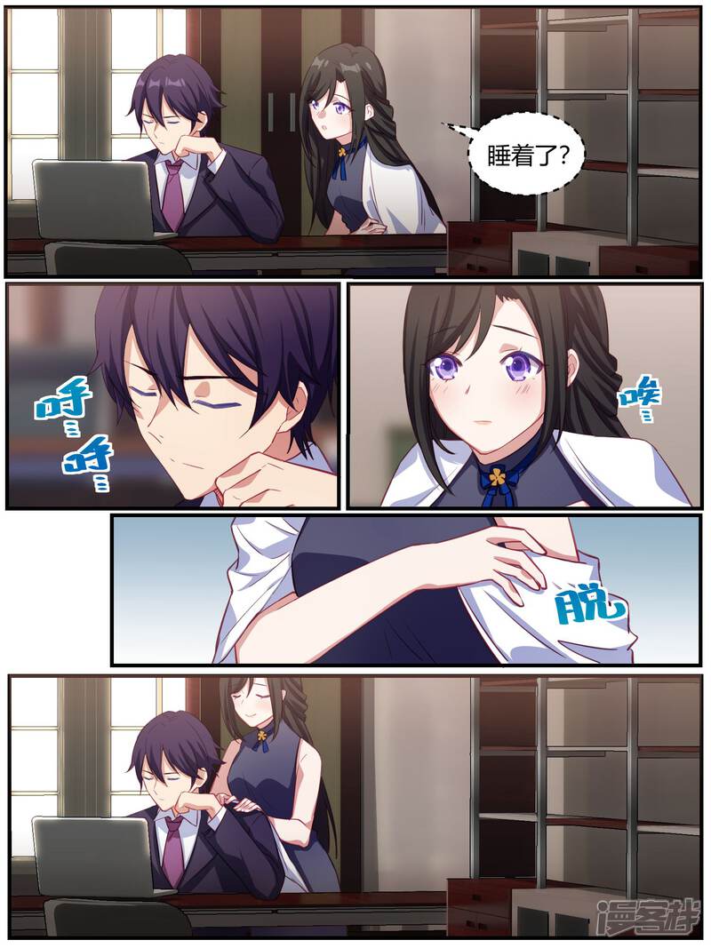 第85话-冷酷总裁的夏天-Ego爱鸽（第7张）