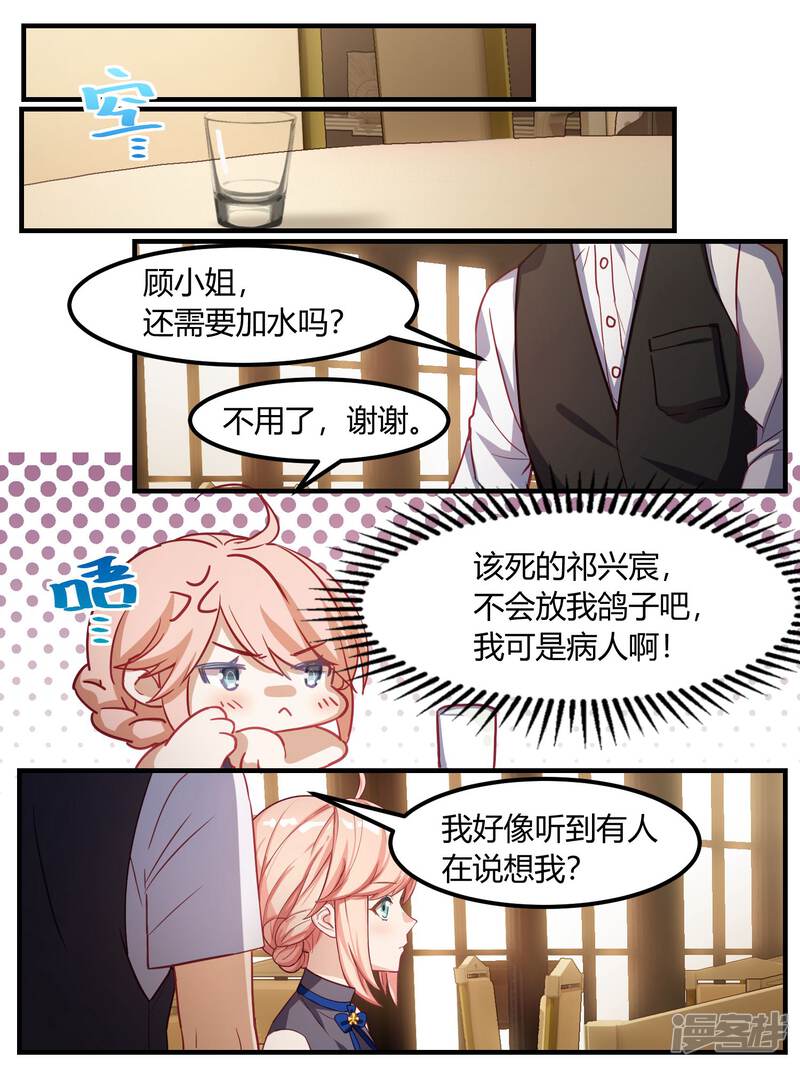 第71话-冷酷总裁的夏天-Ego爱鸽（第10张）