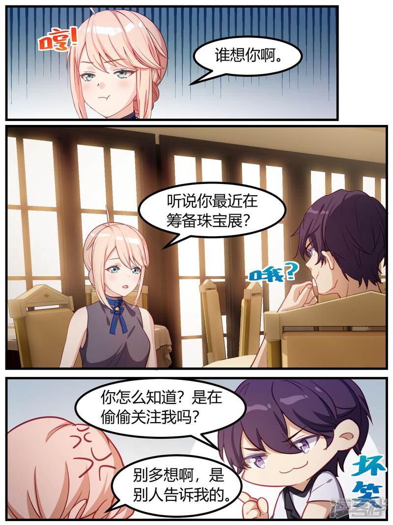 第71话-冷酷总裁的夏天-Ego爱鸽（第11张）