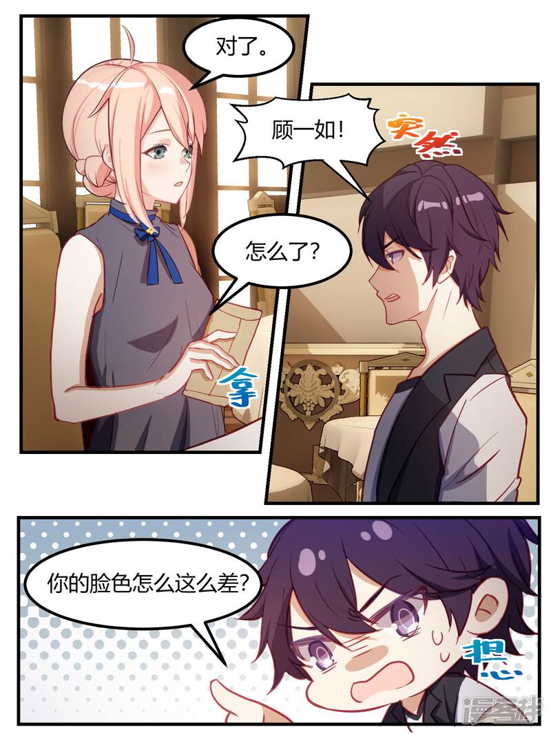 第71话-冷酷总裁的夏天-Ego爱鸽（第12张）