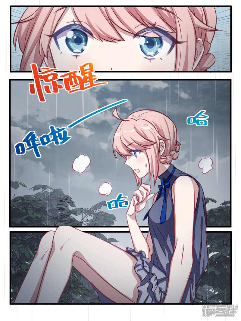 第74话-冷酷总裁的夏天-Ego爱鸽（第10张）