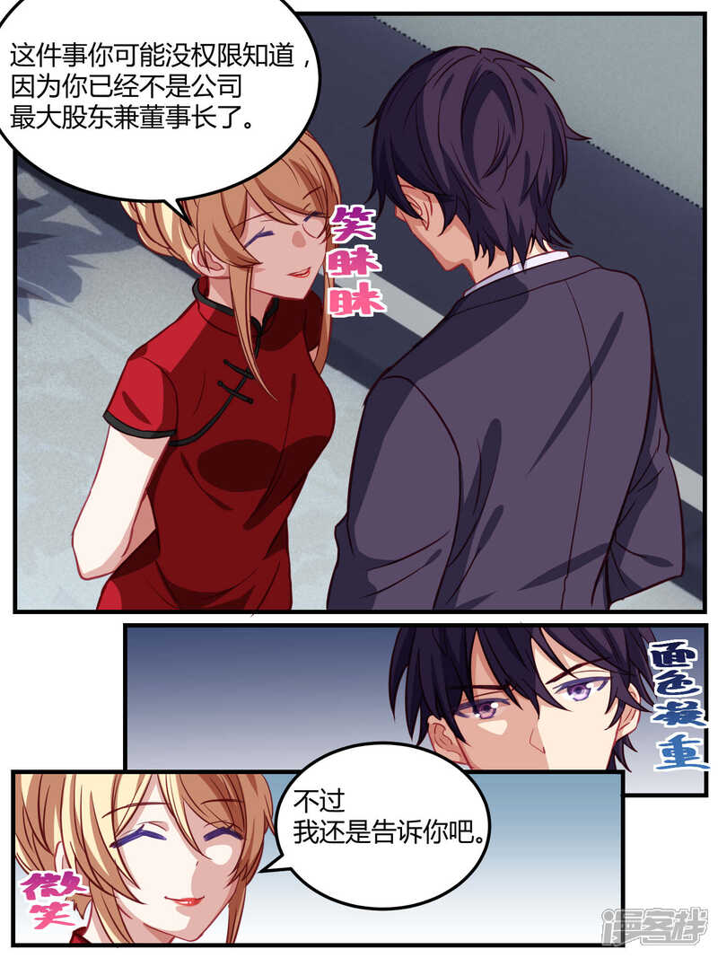 第59话-冷酷总裁的夏天-Ego爱鸽（第11张）