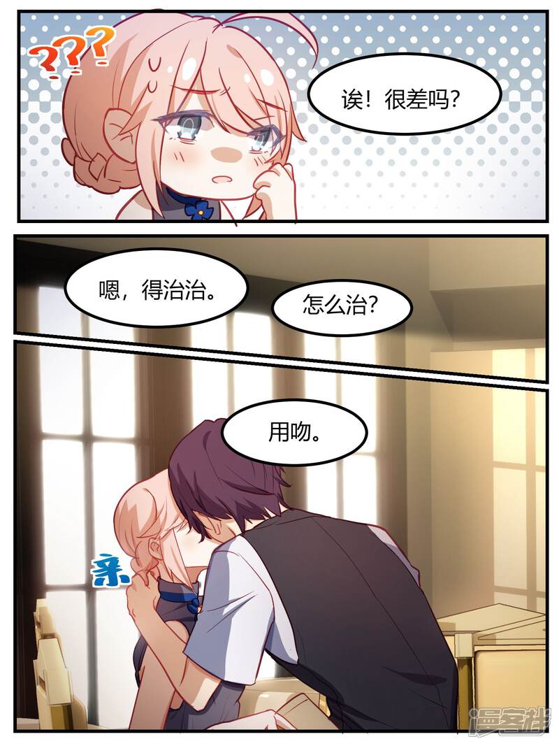 第71话-冷酷总裁的夏天-Ego爱鸽（第13张）