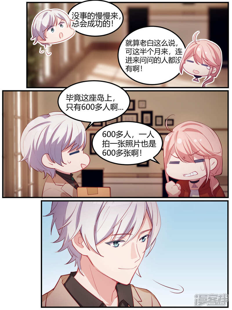 第99话-冷酷总裁的夏天-Ego爱鸽（第7张）