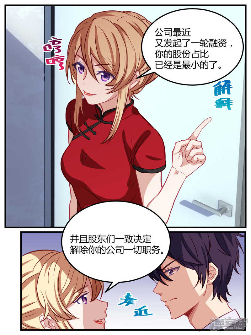 第59话-冷酷总裁的夏天-Ego爱鸽（第12张）