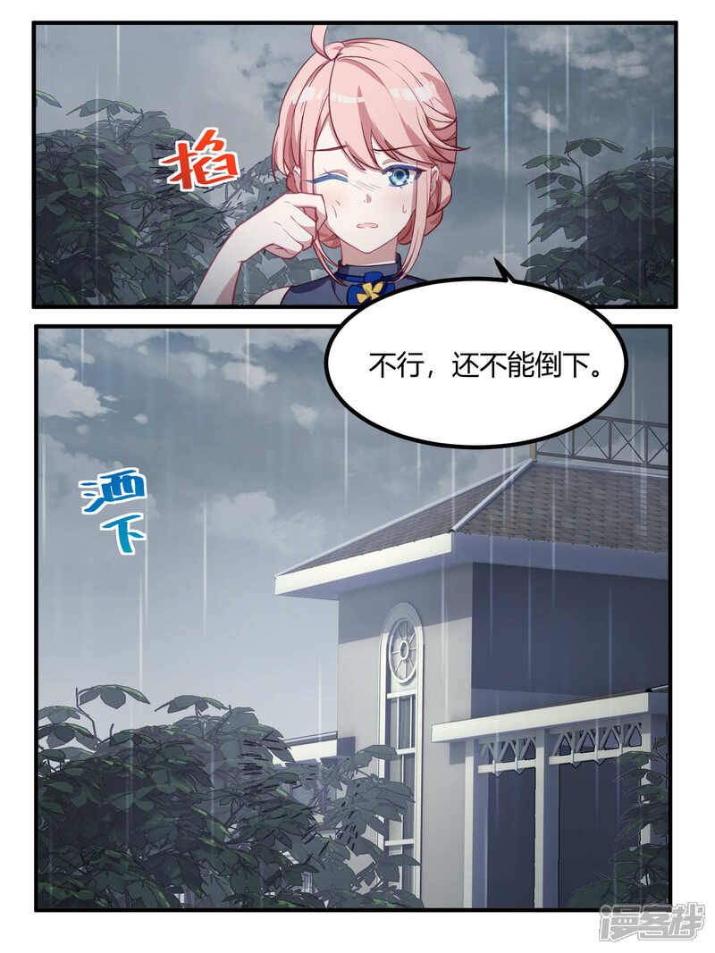第74话-冷酷总裁的夏天-Ego爱鸽（第11张）