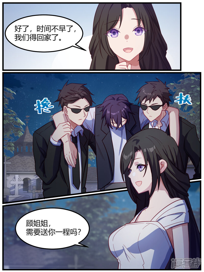 第70话-冷酷总裁的夏天-Ego爱鸽（第5张）