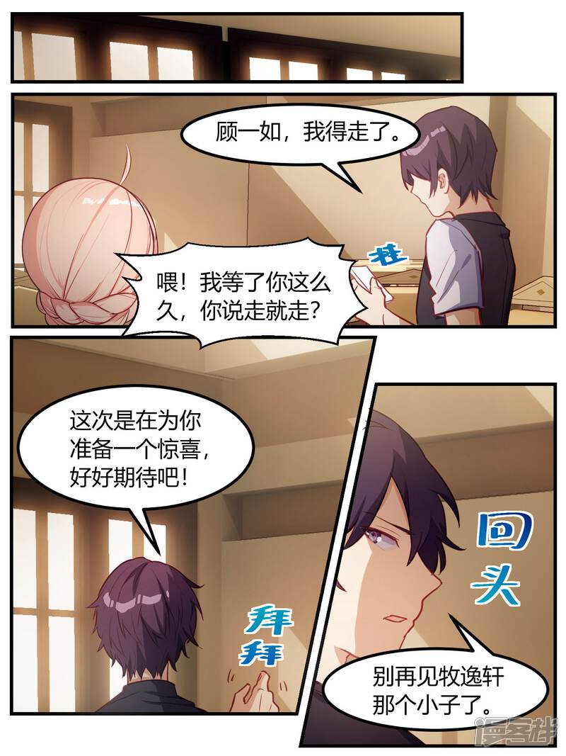 第71话-冷酷总裁的夏天-Ego爱鸽（第15张）