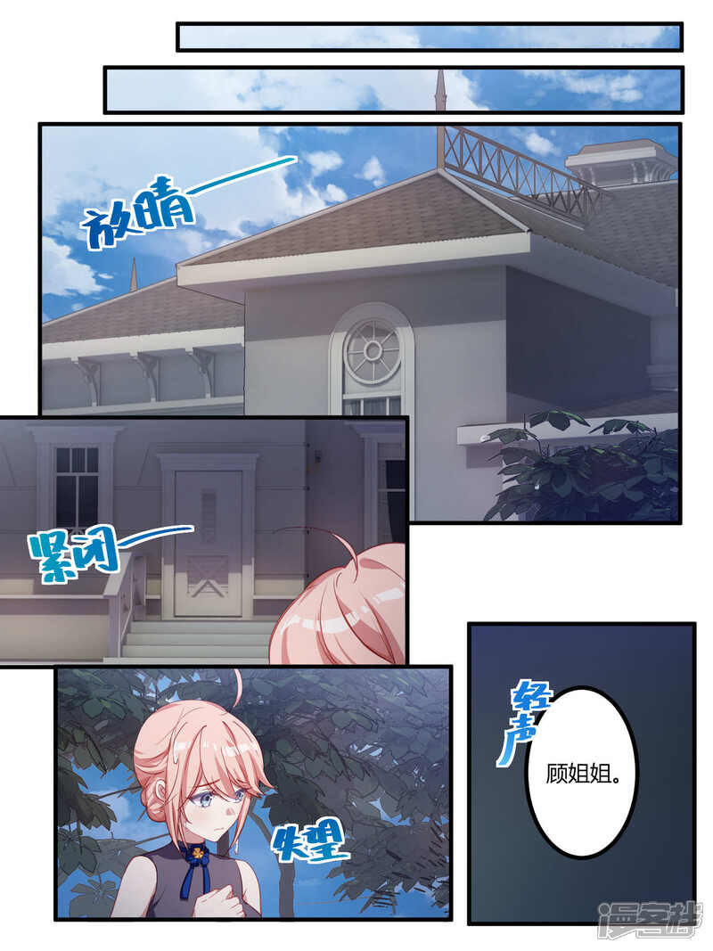 第74话-冷酷总裁的夏天-Ego爱鸽（第12张）