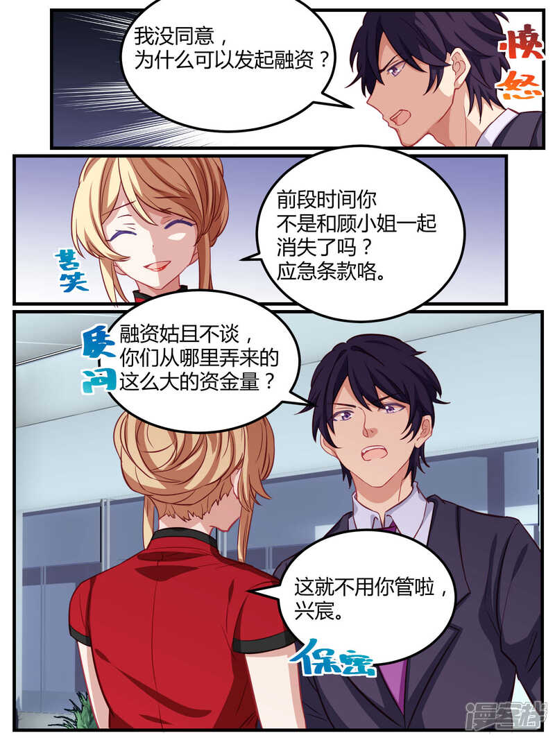 第59话-冷酷总裁的夏天-Ego爱鸽（第13张）