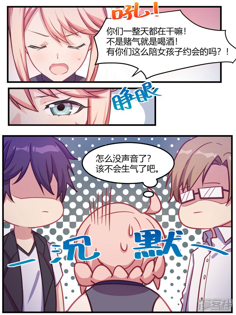 第69话-冷酷总裁的夏天-Ego爱鸽（第10张）