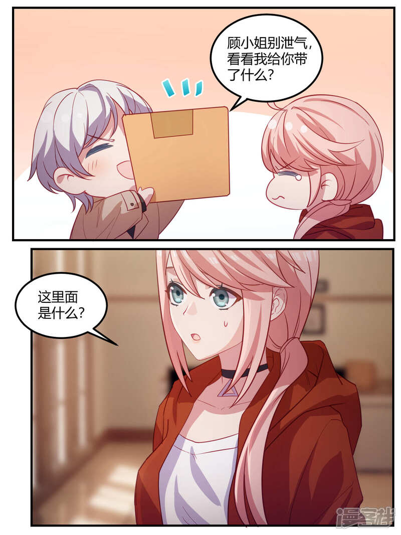 第99话-冷酷总裁的夏天-Ego爱鸽（第8张）